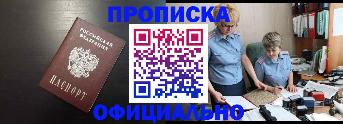 прописка от собственника в Коми