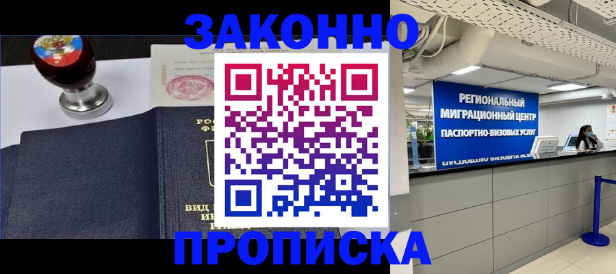 временная регистрация в квартире в Коми
